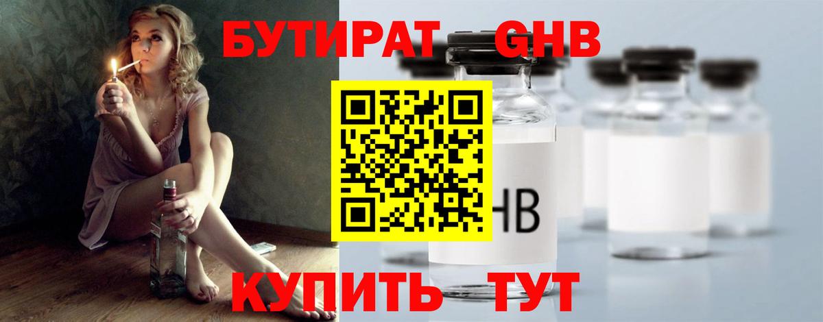 Бутират  Вход с VPN  Нижний Тагил  Бутират BDO 