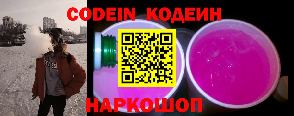 Кодеиновый сироп Lean напиток Lean (лин)  Кодеиновый сироп Lean Purple Drank  Нижний Тагил  Вход с VPN 